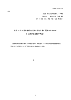 経営の健全性の状況 - 大和証券グループ本社
