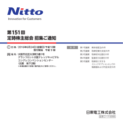 第 151 回 定時株主総会 招集ご通知