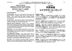 天然岩塩 ヒマラヤのソルトランプ