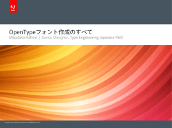 OpenTypeフォント作成のすべて
