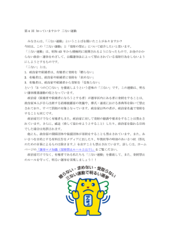 第 4 回 知っていますか？ 三ない運動 みなさんは、「三ない運動」という