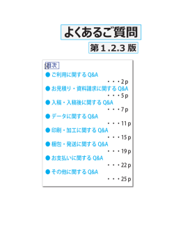 有限会社アルプス よくあるご質問集 第1版