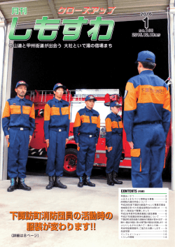 クローズアップしもすわ1月号（全ページ）（PDF／8MB）