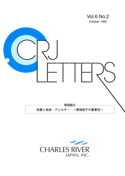 栄養と免疫・アレルギー -環境因子の重要性