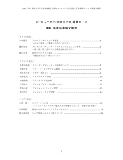 2012年度 - 新潟大学人文学部