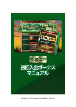 初回入金ボーナス獲得マニュアルを確認するにはこちら