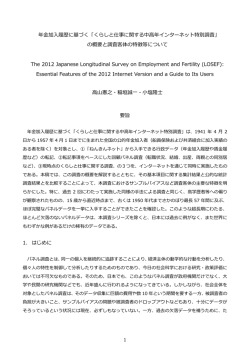 くらしと仕事に関する中高年インターネット特別調査