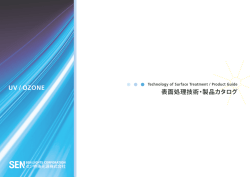 UV / OZONE - shin-monodukuri-shin