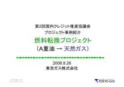東京ガス株式会社