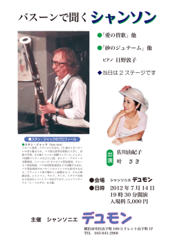 バズーンで聞く『シャンソン』