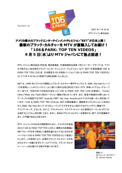 MTVがBETの人気番組を直輸入してオンエア！