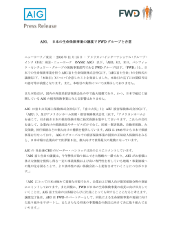 AIG、 日本の生命保険事業の譲渡で FWD グループと合意