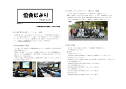 協会だより - 一般社団法人 大阪府レンタカー協会