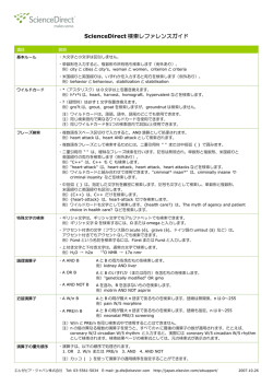 ScienceDirect 検索レファレンスガイド