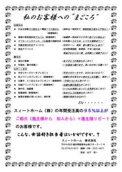 私のお客様への&ldquo;まごころ&rdquo;