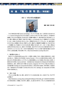 『私 の 旅 物 語』（特別編）