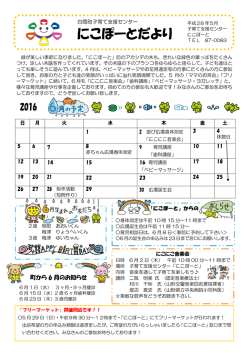 にこぽーとだより