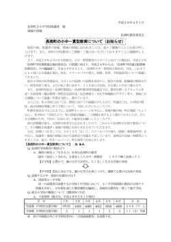長南町の小中一貫型教育について（お知らせ）