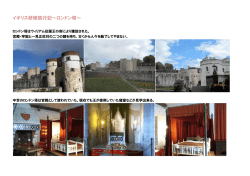 イギリス研修旅行記～ロンドン塔～