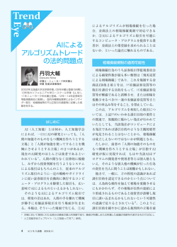 AIによるアルゴリズムトレードの法的問題点