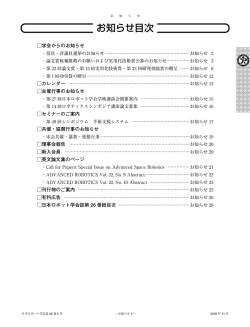 No.8 - 日本ロボット学会