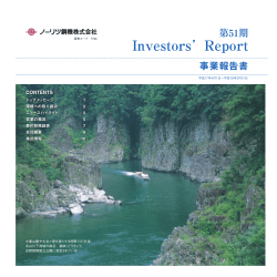 2006.07.18 第51期 事業報告書