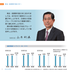 株主・投資家の皆さまへ