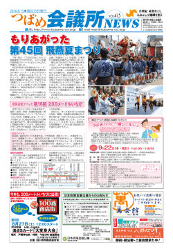 もりあがった - 燕商工会議所