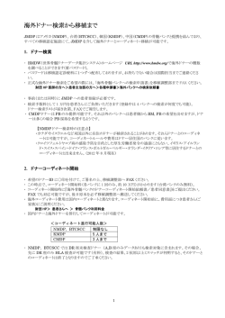 海外ドナー検索から移植まで