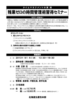 残業ゼロの時間管理術習得セミナー