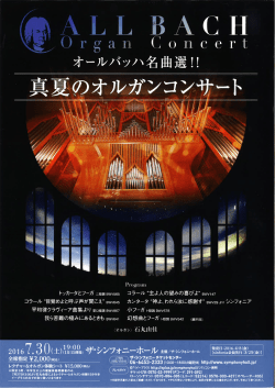 Page 1 Page 2 ザ・シンフォニーホールが誇る、スイス・クーン社製の巨大