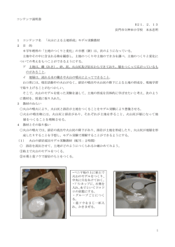 1 コンテンツ説明書 H21．2．13 長門市立神田小学校 末永忠明 1