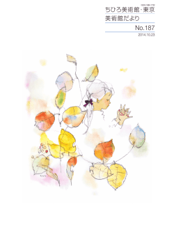 No.187 - ちひろ美術館