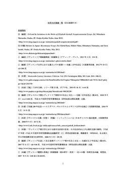 （  は査読付き） 著書関係 - The Victorian Literary Studies Archive