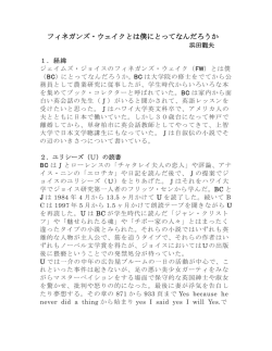 フィネガンズ・ウェイクとは僕にとってなんだろうか