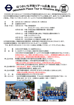 募集要項（日本語） （PDFファイル 394KB）