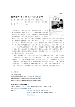 第 14 回アートフィルム・フェスティバル