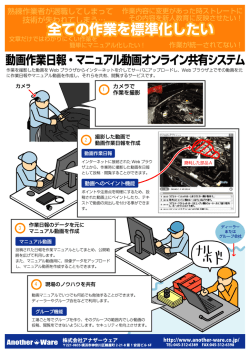 動画作業日報 ・ マニュア丿嘲画オンライ瑚システム