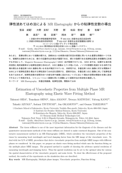 Estimation of Viscoelastic Properties from Multiple Phase MR