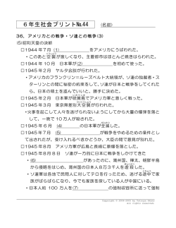 アメリカとの戦争・ソ連との戦争