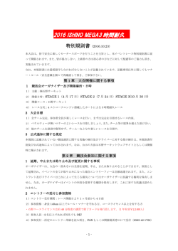 特別規則書 - 石野サーキット