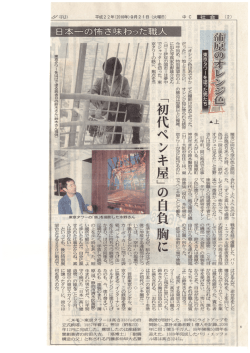 ﹁初代ペンキ屋﹂の自負胸に