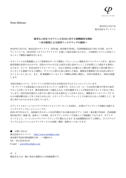News Release 優秀な人材をスカウトした社員に対する報酬制度