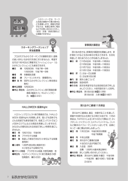 HALLOWEEN 仮装Night 深川おやこ劇場11月例会 家事家計講習会