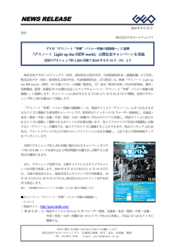 PDFファイルダウンロード - 株式会社ゲオホールディングス