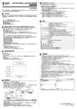 10/100/1000MbpsスイッチングHUB 取扱説明書