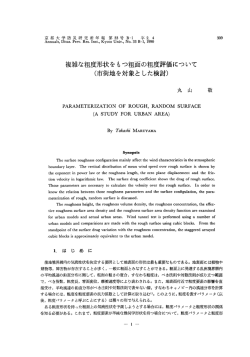 複雑な粗度形状を もつ粗面の粗度評価について く市街地を対象と した検討