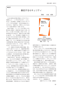 書評 『暴走するセキュリティ』