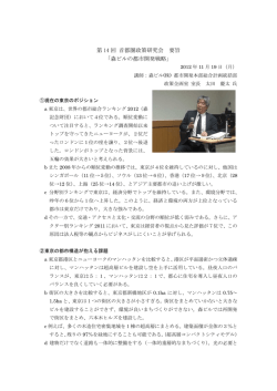 第 14 回 首都圏政策研究会 要旨 「森ビルの都市開発戦略」