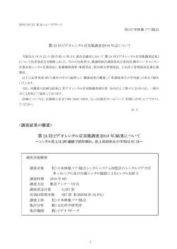 第 24 回ビデオレンタル店実態調査